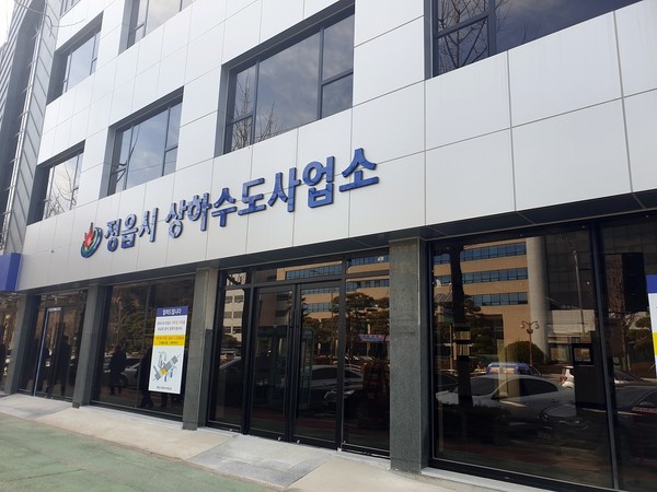 정읍시 상하수도사업소 사무실 23일 이전