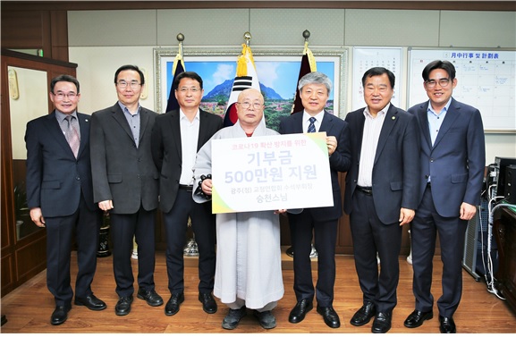 정읍일광사, 코로나19 성금 500만원 광주지방교정청에 기부