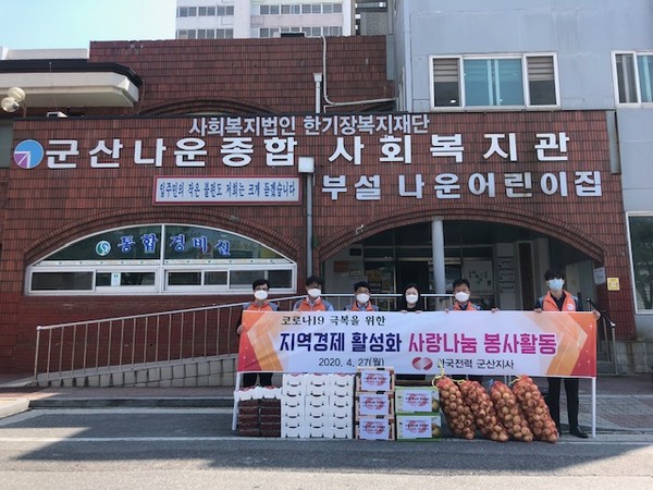 한전 군산지사, 지역 농특산물 아동센터에 기부