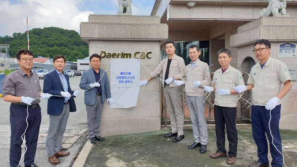 글로벌강소기업 대림씨앤씨(주) 지정증 수여