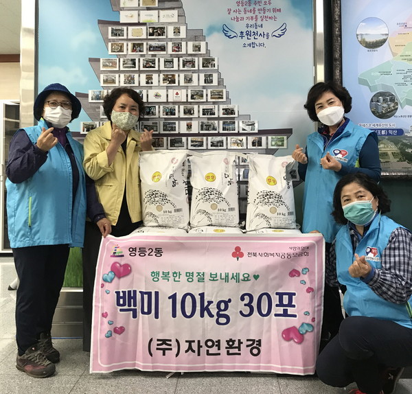자연환경(주), 지속적인 나눔 실천 백미 기탁