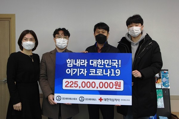 제이애스-제이에스테크, 전북 적십자사에 마스크 50만장 지원