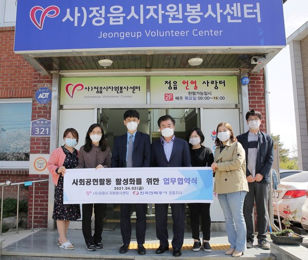 한전 정읍지사, 정읍시 자원봉사센터와 업무협약 체결