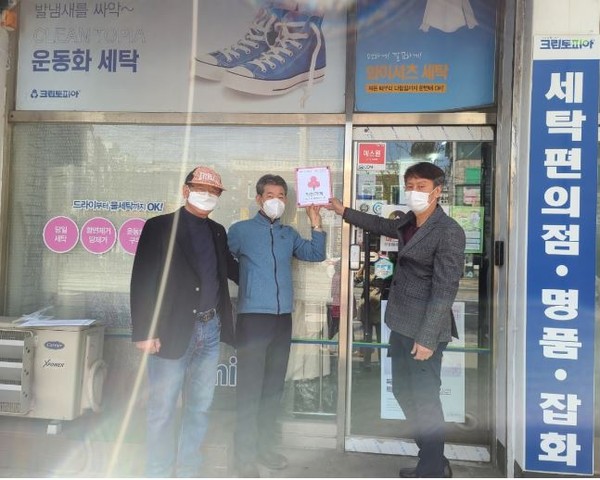 크린토피아 전주지사, 착한가게 현판 인증