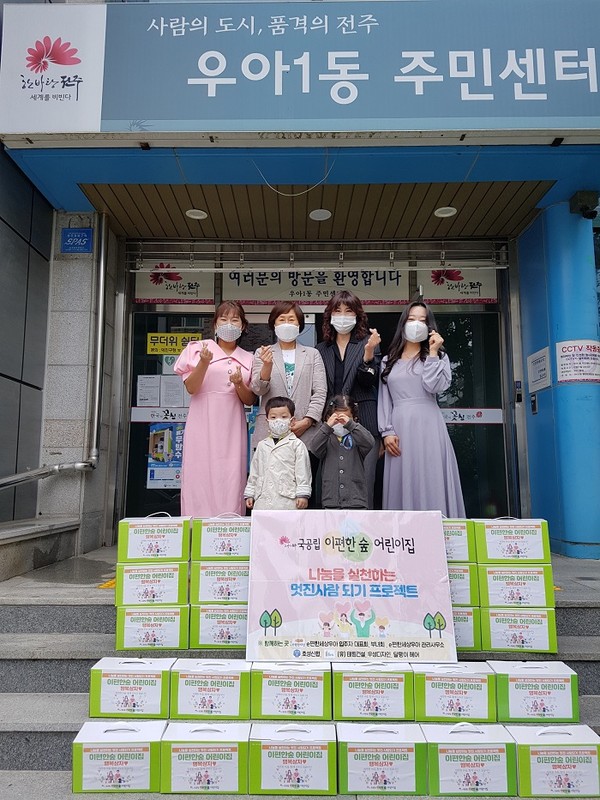 전주시 우아1동 이편한숲어린이집, 행복상자 전달