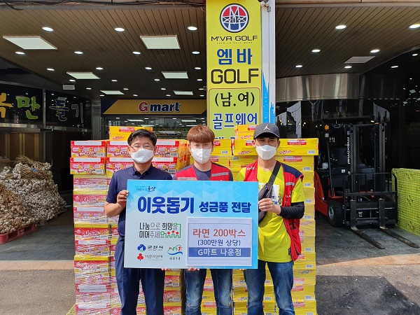 군산 G마트 나운점, 나운1동에 라면 200박스 기탁