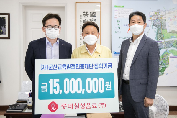 롯데칠성음료㈜, 군산교육발전 장학금 1,500만원 기탁