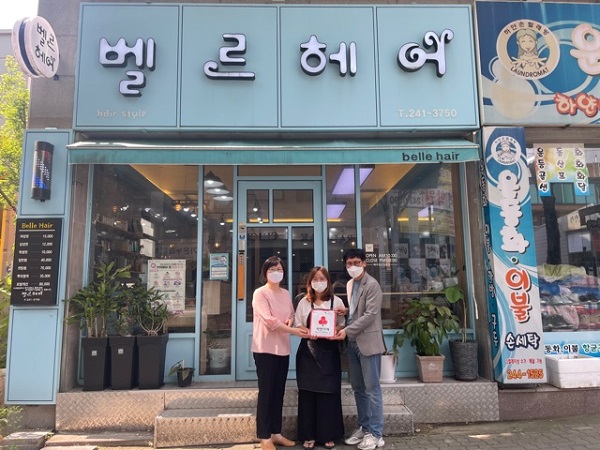 나눔의 행복 인후3동 벨르헤어 착한가게 지정