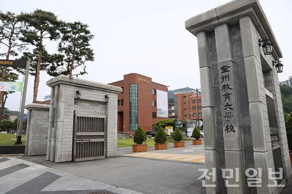 전주교육대, 27일까지 평생교육원 수강생 모집