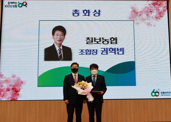 칠보농협, 농협 창립 60주년 기념 총화상 수상