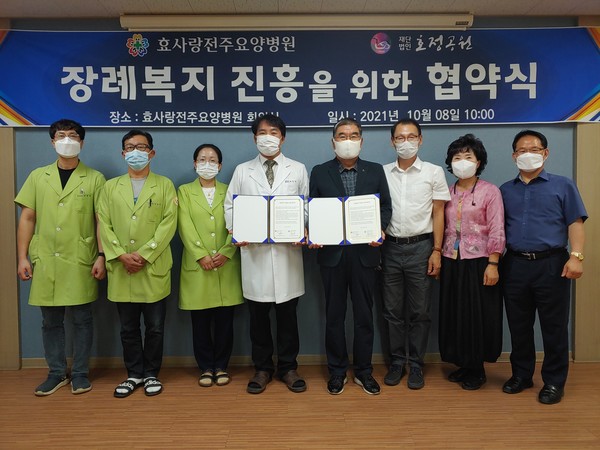 효사랑전주요양병원·호정공원, 장례복지 업무협약 체결