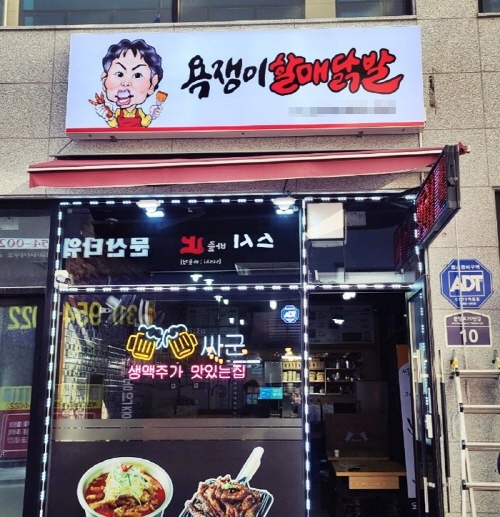 배달샵인샵 브랜드 욕쟁이할매, 닭발ㆍ냉면 통합 200호점 돌파