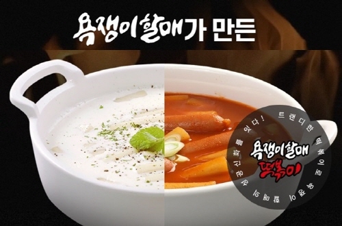 욕쟁이할매떡볶이, 샵인샵 배달창업자 위한 지원제도 도입