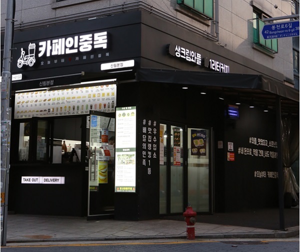㈜중독컴퍼니 카페인중독, 가맹점 상생 위한 운영비용 절감정책 시행