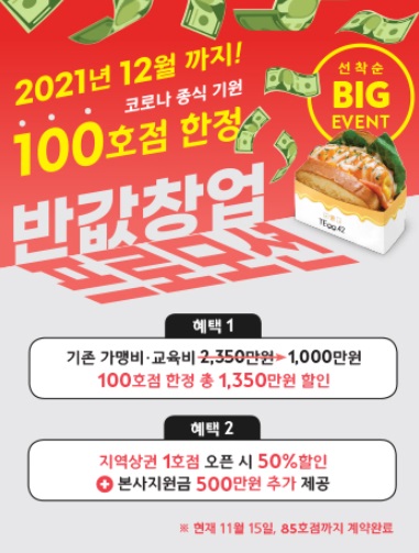 테그42, 1인 소자본창업 위한 창업지원 프로모션 실시