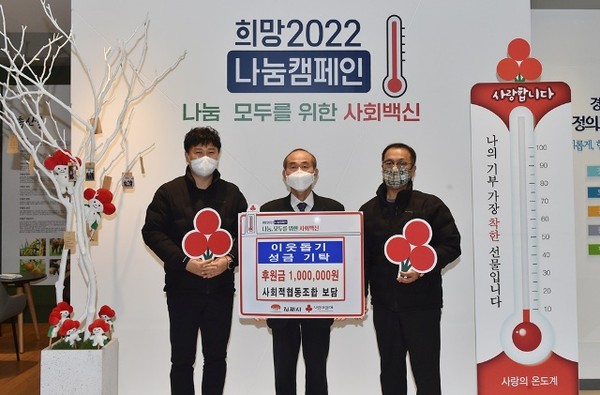 김제 사회적협동조합 보담, 이웃돕기성금 100만원 기부