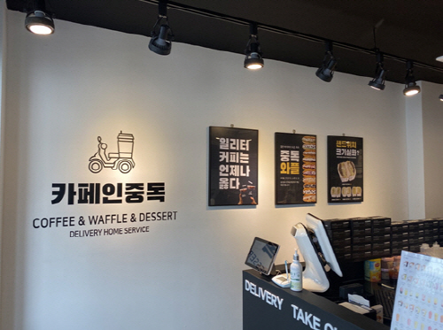 배달카페 카페인중독, 차별화된 메뉴 특화로 150호점 돌파