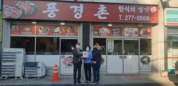덕진동주민센터, 관내 식당 풍경촌에 착한가게 현판 전달