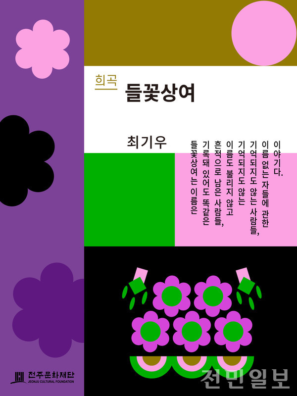 전주문화재단, 도내 작가 7인 문학작품 오디오북으로 제작 유통나서