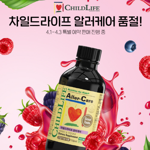 차일드라이프, 아연 영양제 알러케어 2달 만에 품절