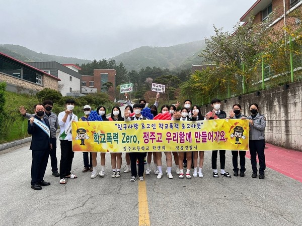 정읍署, 정주고 학교폭력 예방 캠페인 실시