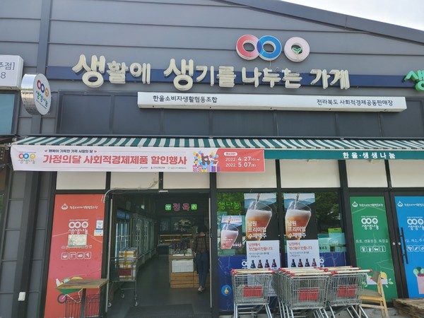 사회적경제 공동판매장, 가정의달 할인 프로모션 진행