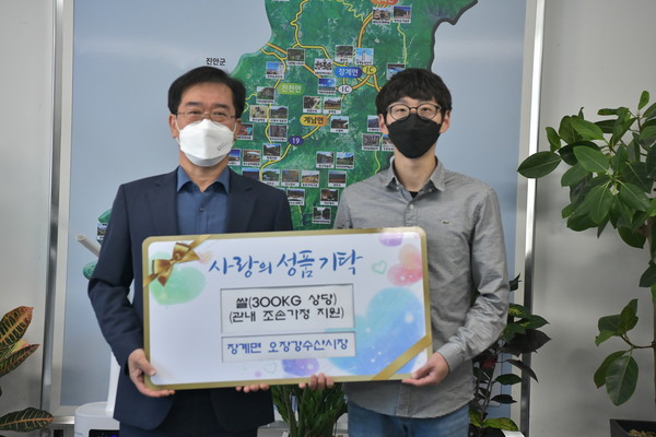 장계면 오장강수산시장, 장수군에 쌀 300kg 기탁