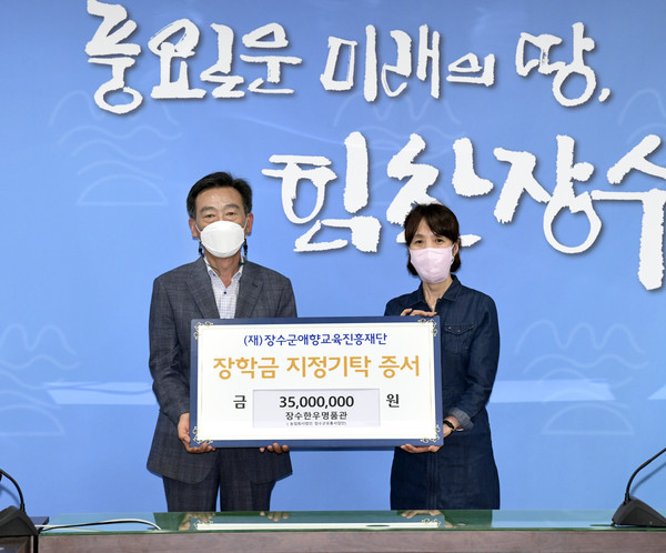 장수군 유통사업단, 장학금 3500만원 기탁