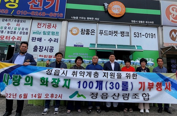 정읍산림조합, 화장지 100박스 참좋은 푸드마켓·뱅크 기탁