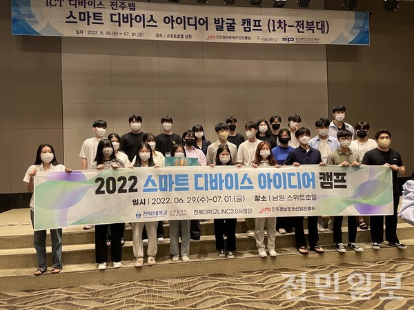 전북대산학협력단,  2022년 스마트 디바이스 아이디어 캠프 진행