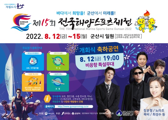 제15회 전국해양스포츠제전 12~15일까지 군산 개최