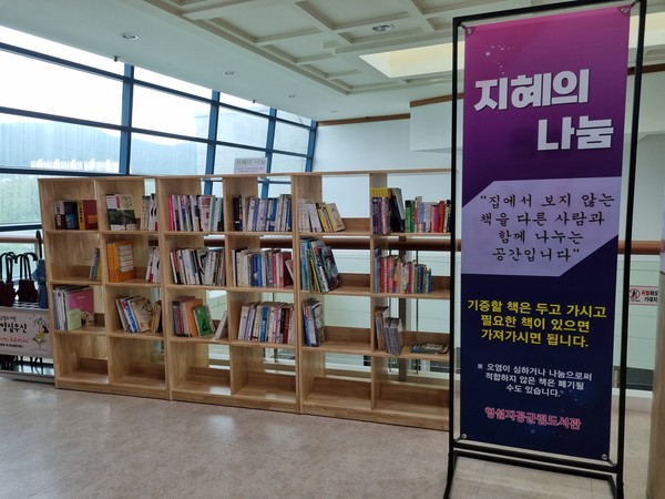 무주형설지공군립도서관, 자율 도서교환 지혜의 나눔 운영