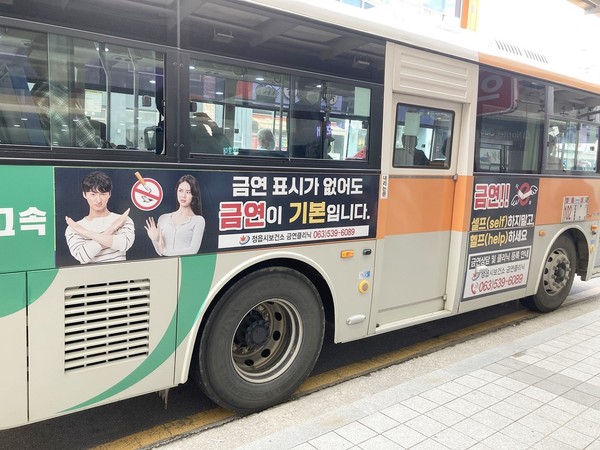정읍시, 12월 말까지 시내버스 활용 금연 홍보 광고