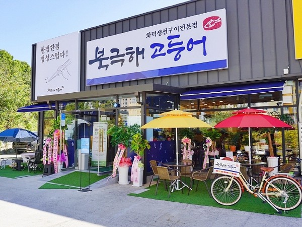 북극해고등어, 경상북도 지역 첫 가맹점 김천혁신점 오픈