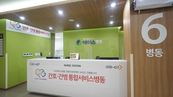 다산 에이스병원, 간호·간병 통합 서비스 전 병동에 적용