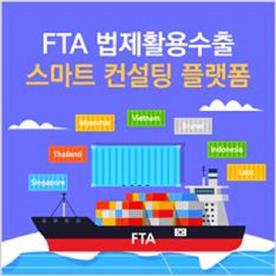 한국FTA산업협회, 농업분야 FTA 수출전략 개발 전문인력 양성