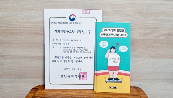같이건강 사회적협동조합, 보건복지부 건강증진과 인가
