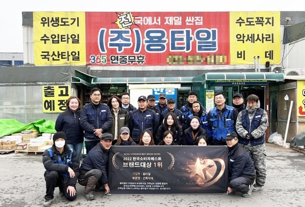 타일‧위생도기 전문 판매점 용타일, 2022 한국소비자베스트브랜드대상 1위