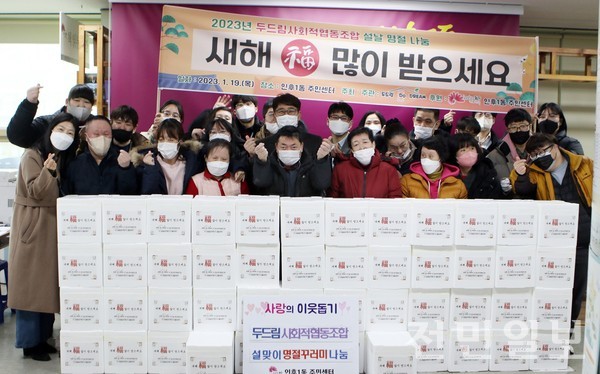 두드림사회적협동조합, 행복한 설날되세요 이웃 사랑 실천 