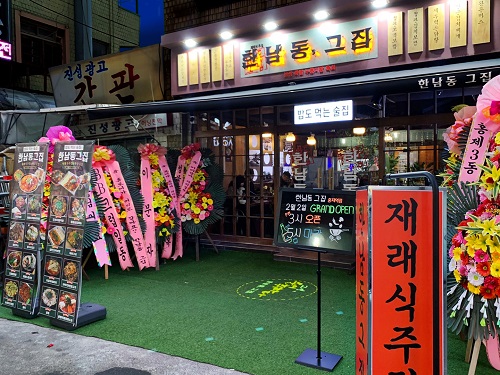 술집창업 프랜차이즈 한남동그집, 창업비용 할인 프로모션 진행