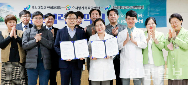 우석대 한의과대학, 효사랑가족요양병원과 지역사회 보건향상 업무협약 체결