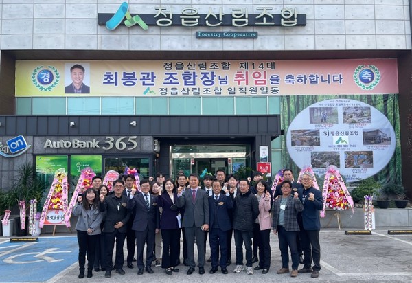 정읍산림조합 제14대 최봉관 조합장 취임식 간소