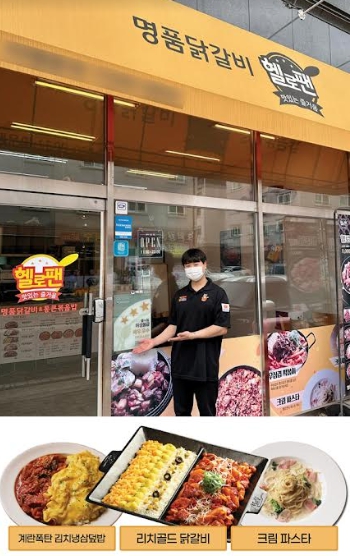 닭갈비 프랜차이즈 헬로팬닭갈비, 덮밥과 찌개 무료샵인샵 창업기회 제공