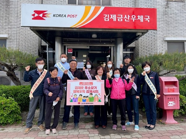 김제 금산면, 금산우체국과 인구 늘리기 캠페인 펼쳐
