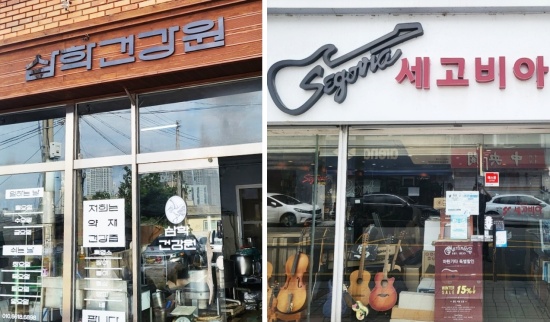 군산 30년 이상 전통명가·명예전통명가 선정