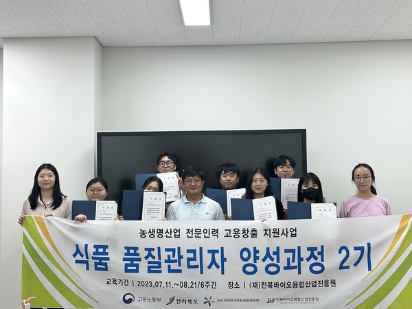 전북바이오융합산업진흥원, 예비 취업자들을 위한 식품산업 채용연계 교육프로그램 성료