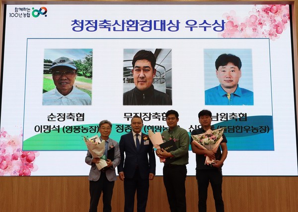 전북농협, 제6회 청정축산 환경대상 전북지역 우수농가 시상