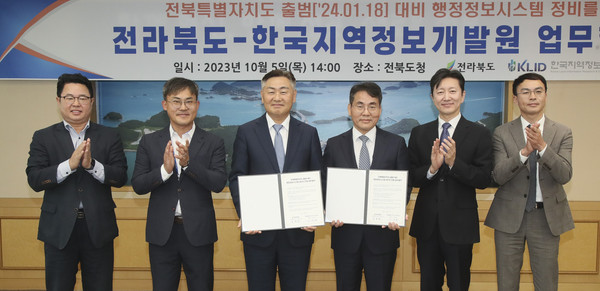 전북도, 특자도 출범 대비 한국지역정보개발원과의 업무협약 체결 