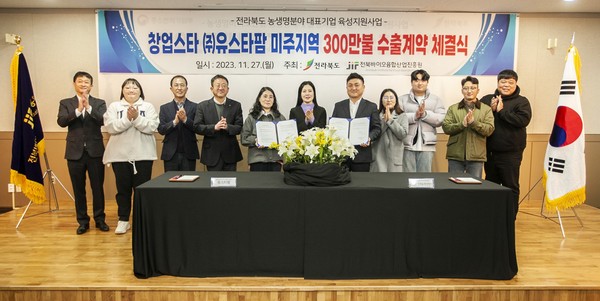 도 농생명분야 대표기업 유스타팜, 300만불 수출계약 체결