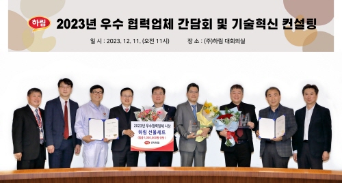 하림, 동반성장을 위한 우수협력업체 간담회 진행